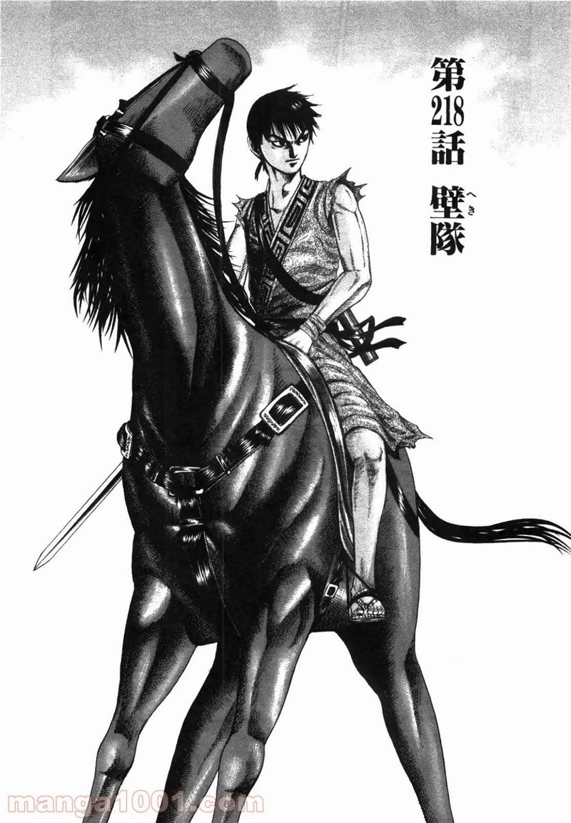 キングダム 第218話 - 6