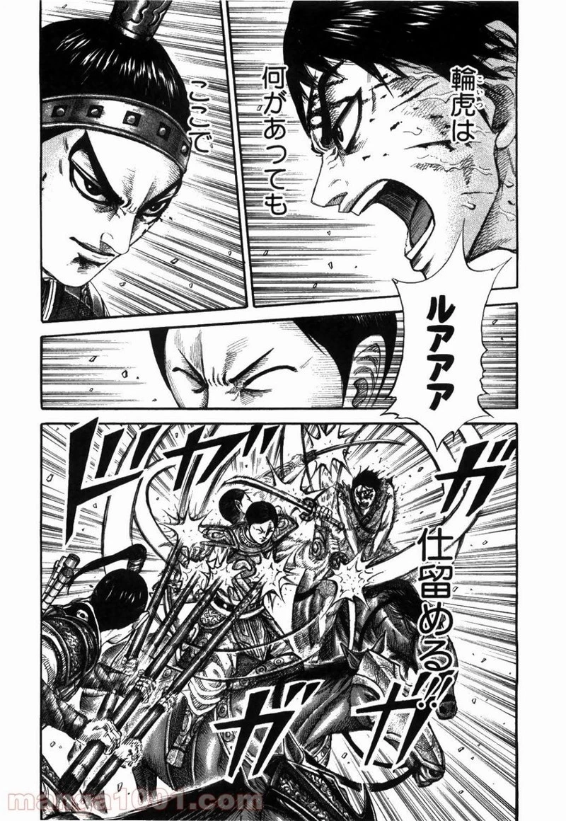 キングダム 第218話 - 7