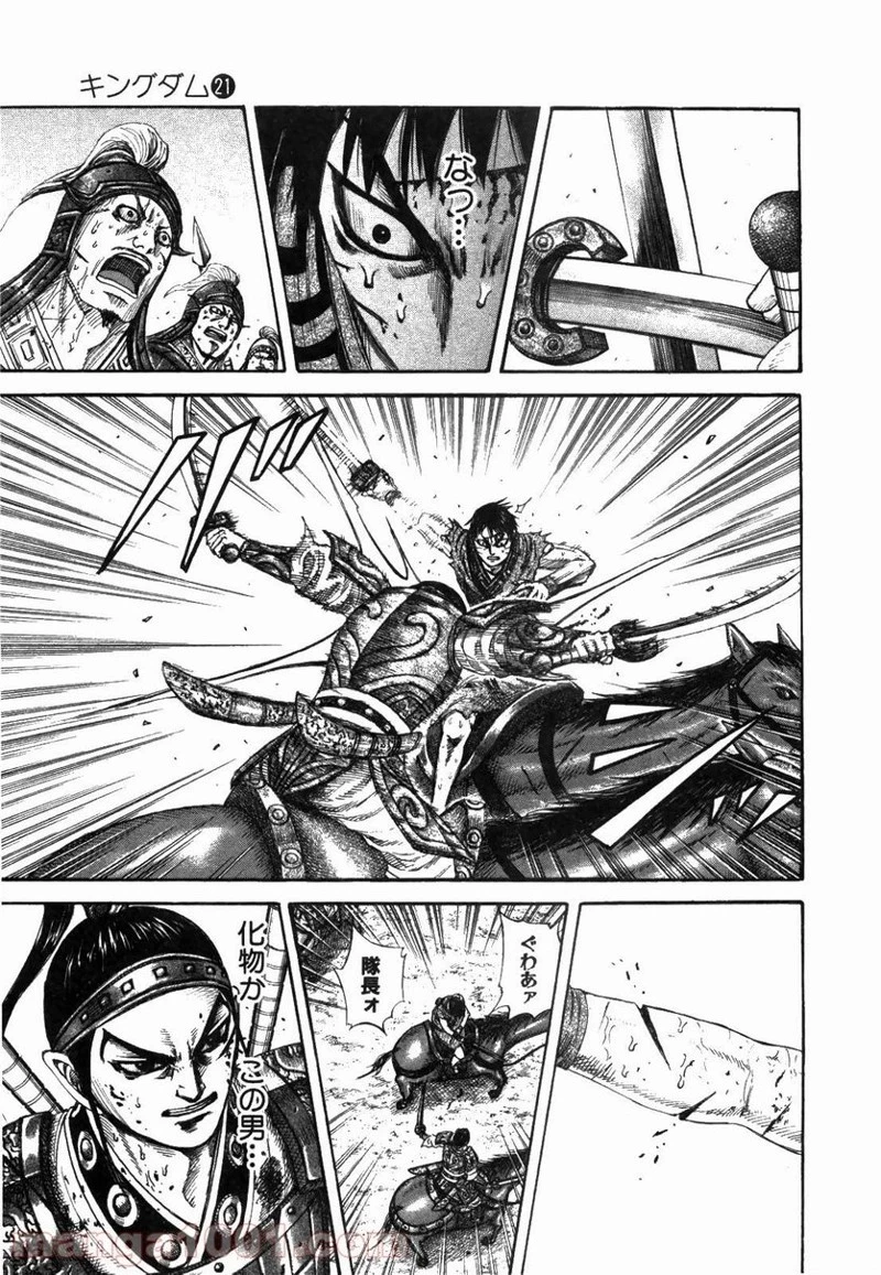 キングダム 第218話 - 10