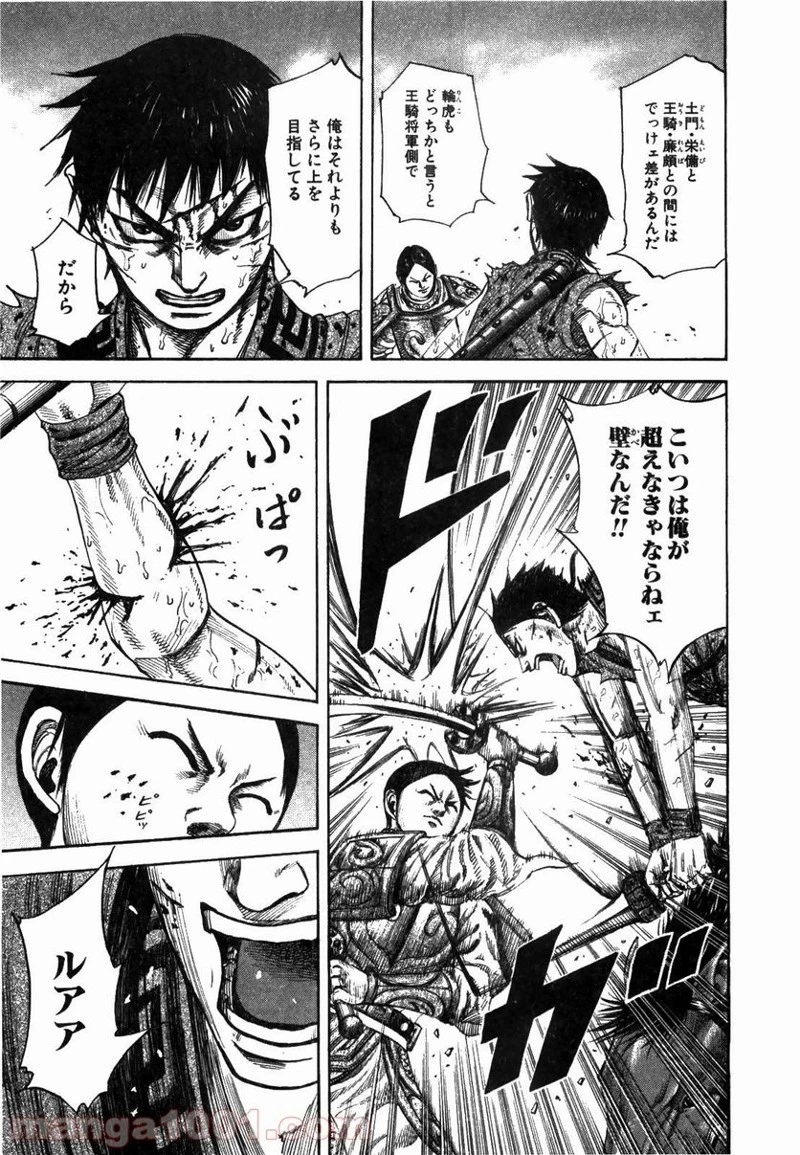 キングダム 第218話 - 12