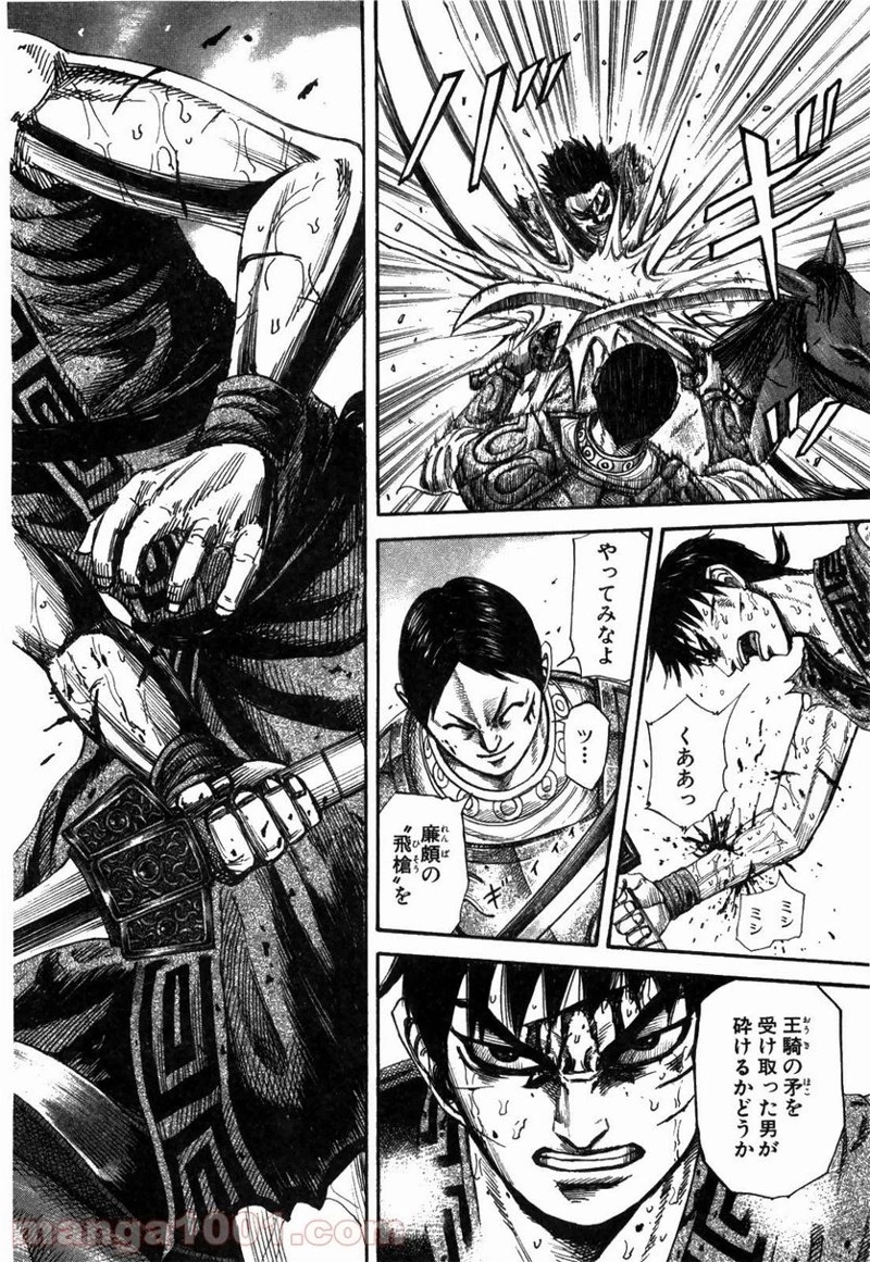 キングダム 第218話 - 13