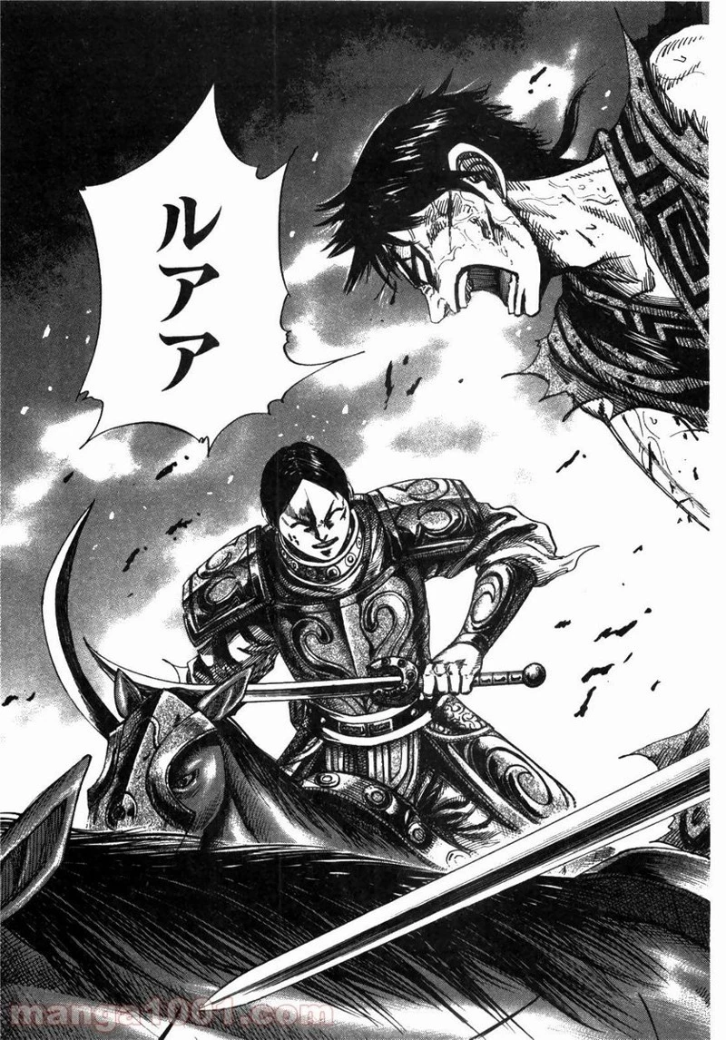 キングダム 第218話 - 14