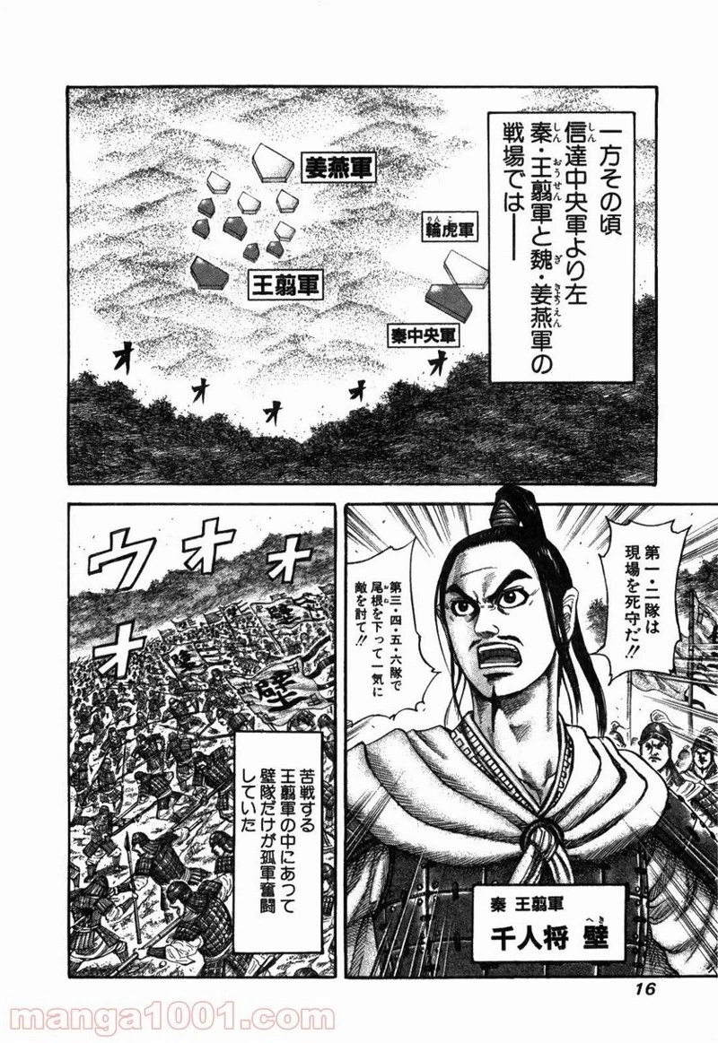 キングダム 第218話 - 15