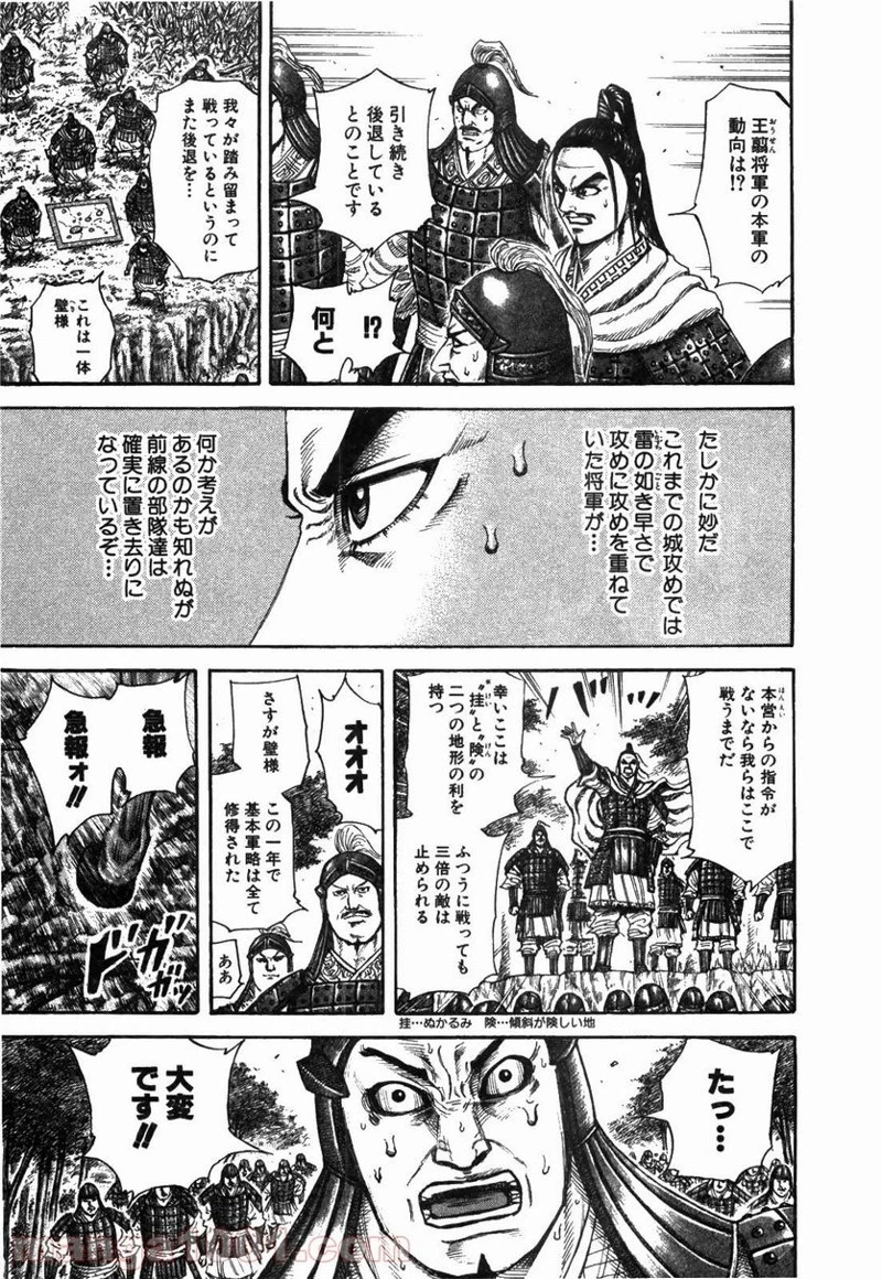 キングダム 第218話 - 16