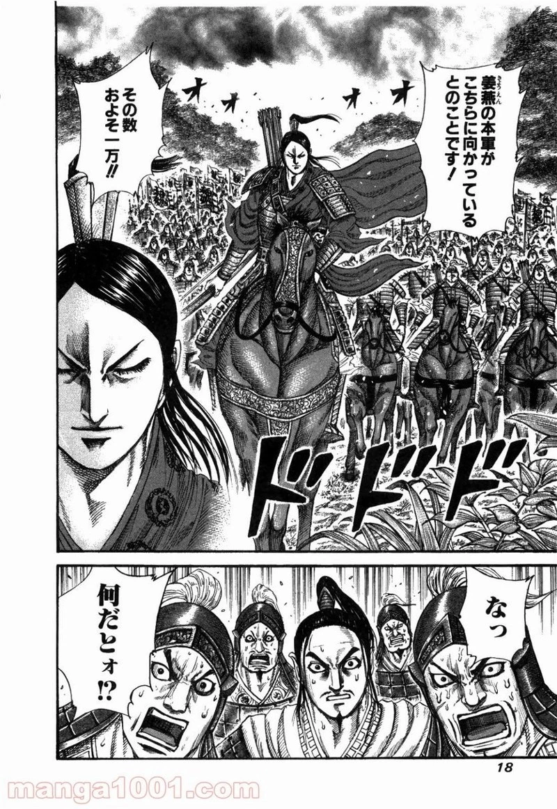 キングダム 第218話 - 17