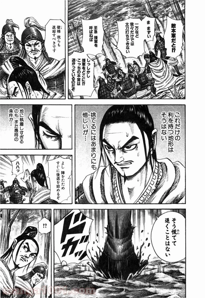 キングダム 第218話 - 18