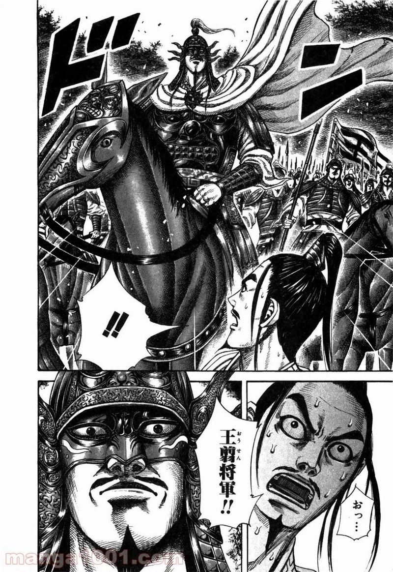キングダム 第218話 - 19
