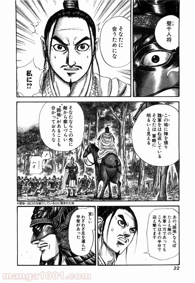 キングダム 第218話 - 21