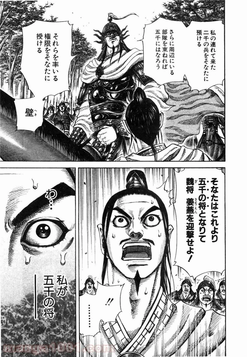 キングダム 第218話 - 22