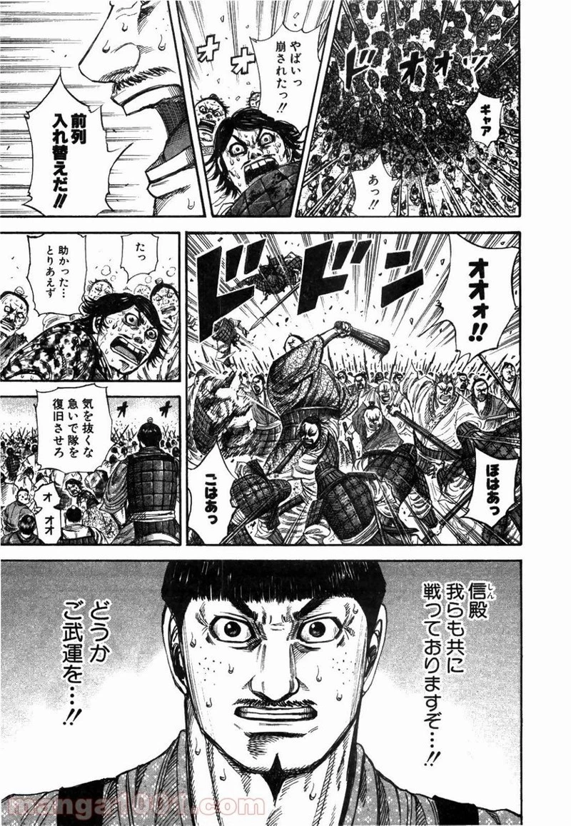 キングダム 第219話 - 5