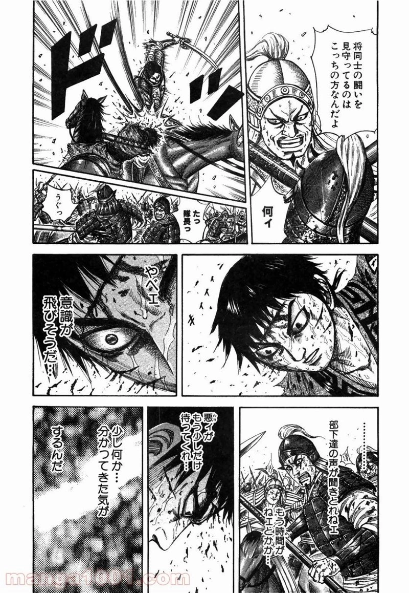 キングダム 第219話 - 9