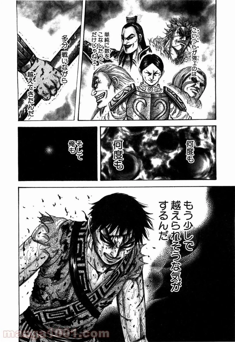 キングダム 第219話 - 10