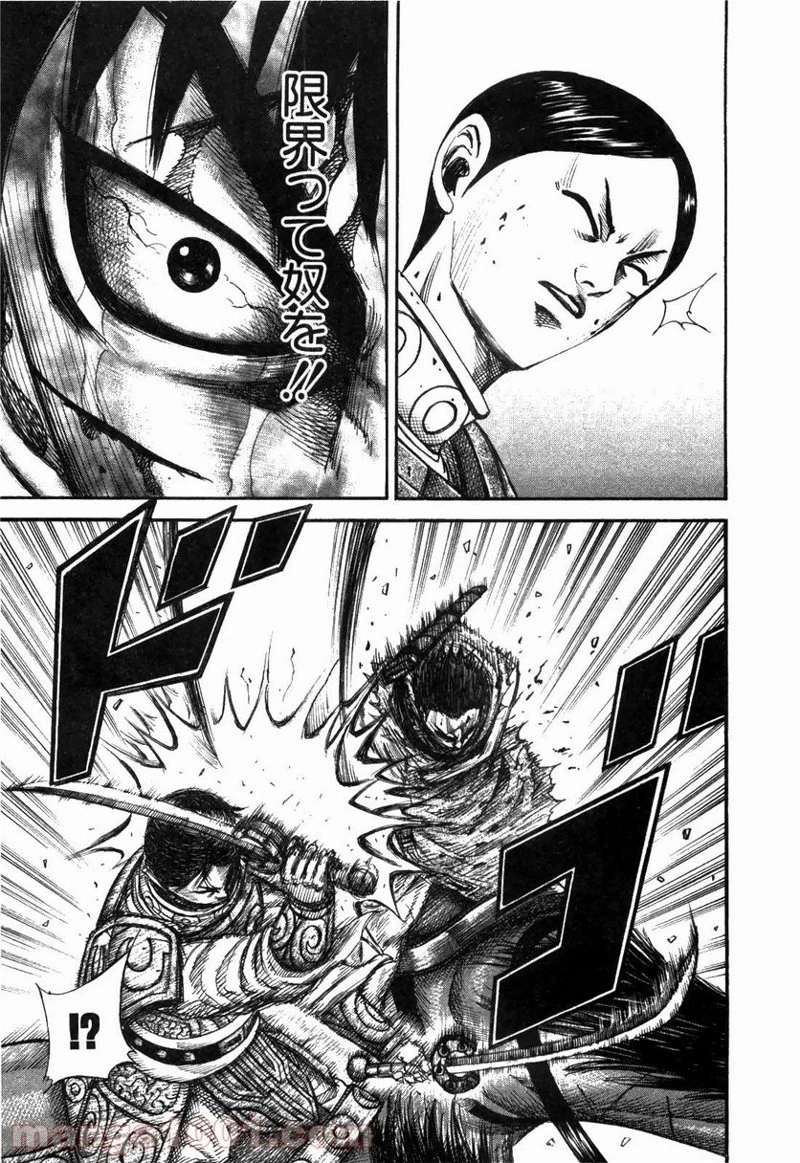 キングダム 第219話 - 11