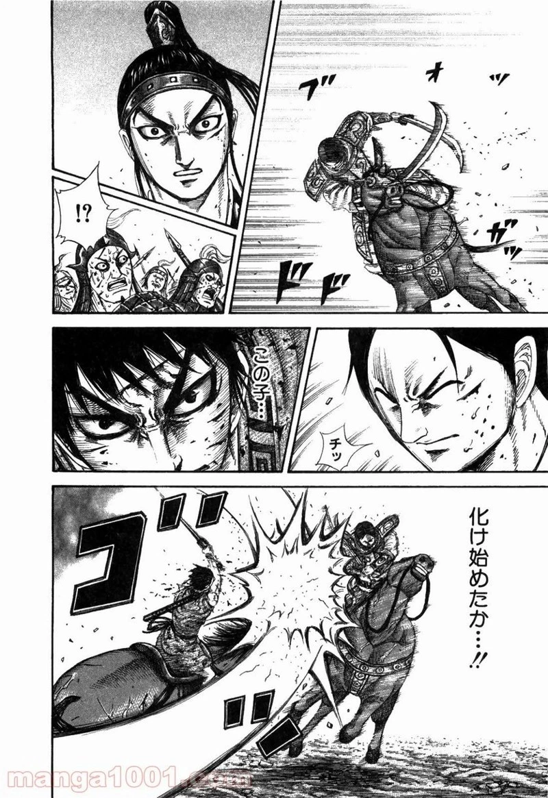 キングダム 第219話 - 12