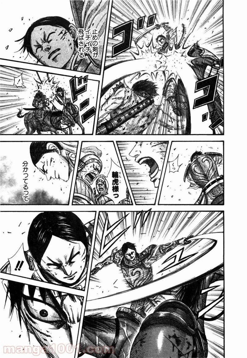 キングダム 第219話 - 13