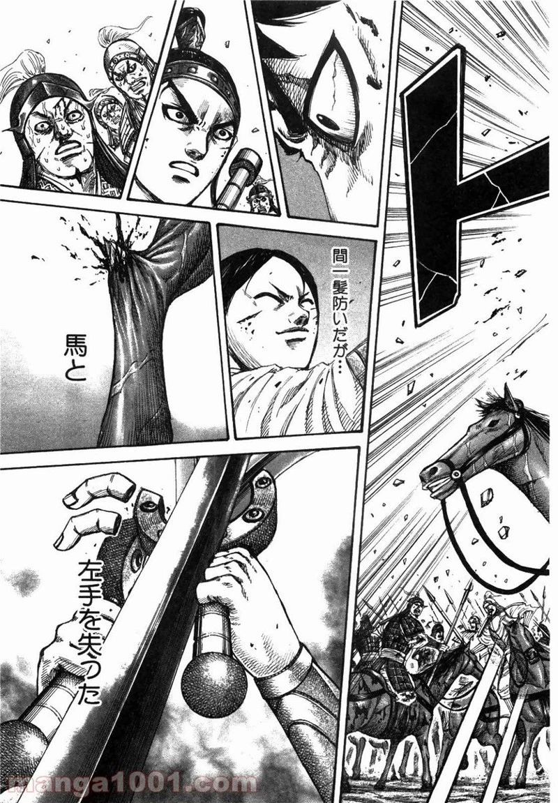 キングダム 第219話 - 15