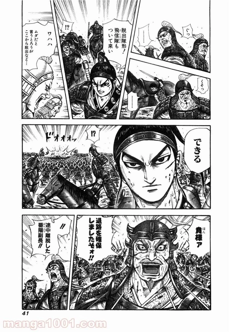 キングダム 第219話 - 17