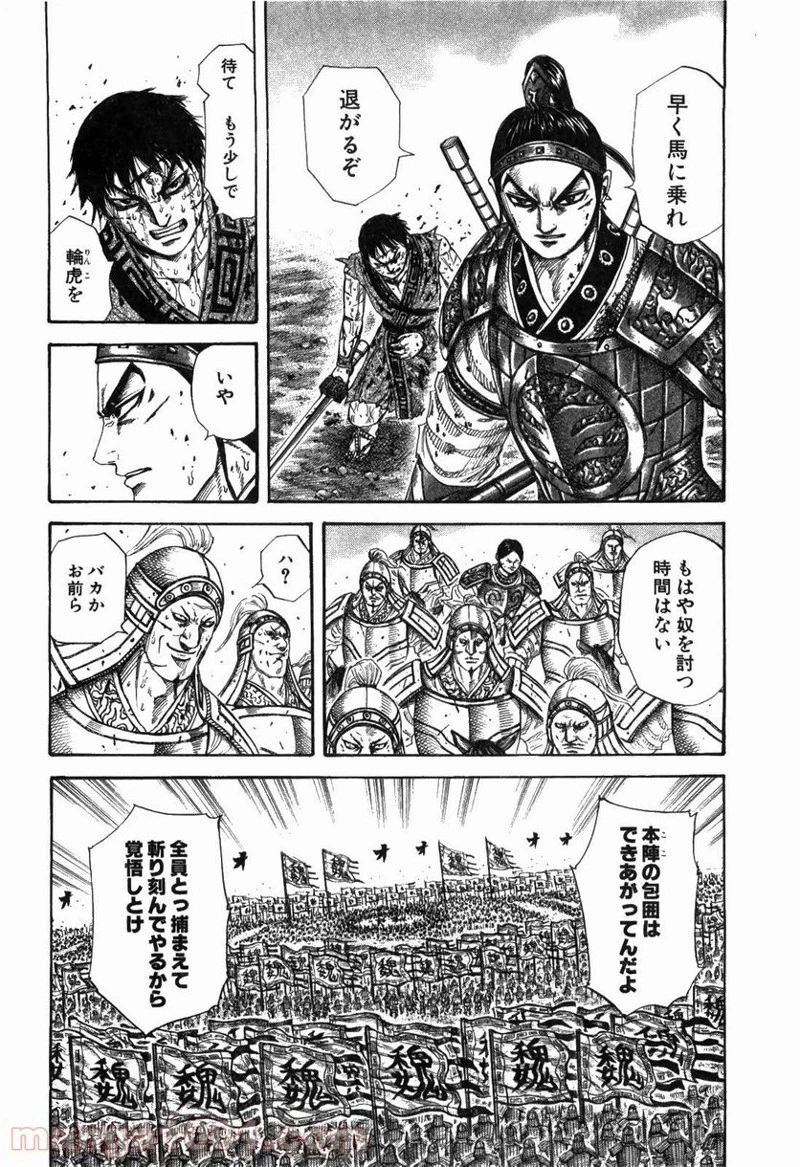 キングダム 第219話 - 18