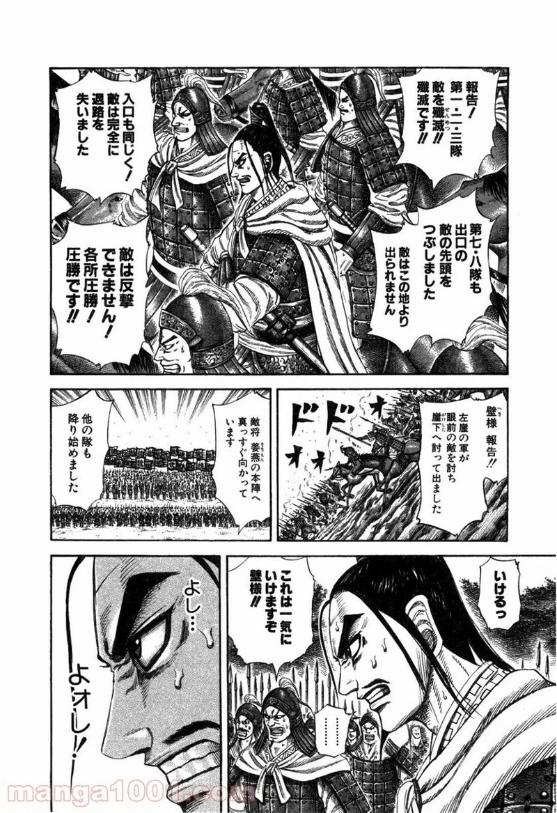 キングダム 第220話 - 6