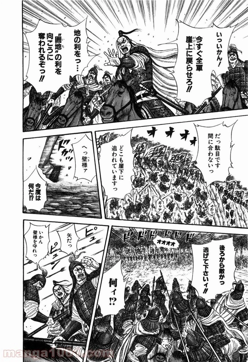 キングダム 第220話 - 10