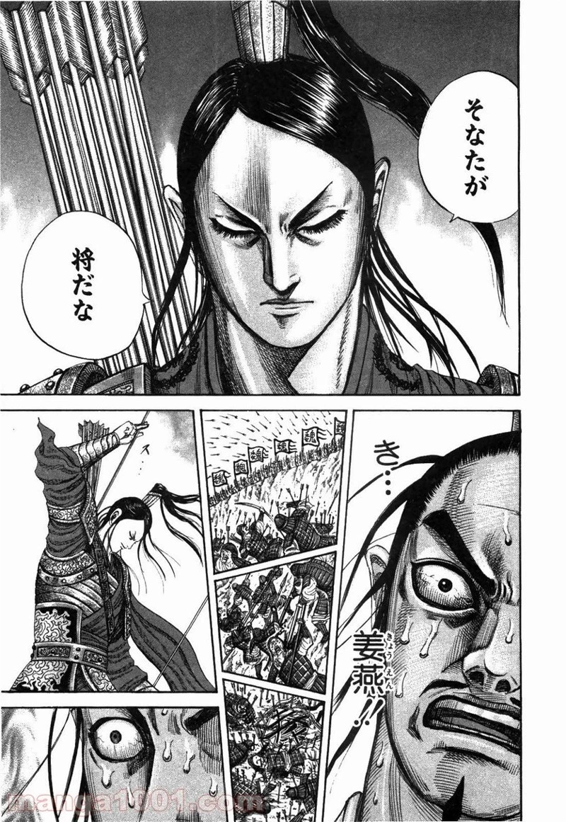 キングダム 第220話 - 13