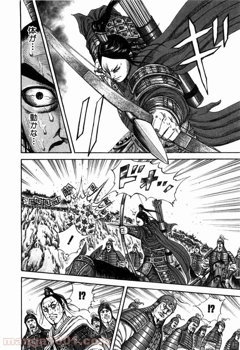 キングダム 第220話 - 14