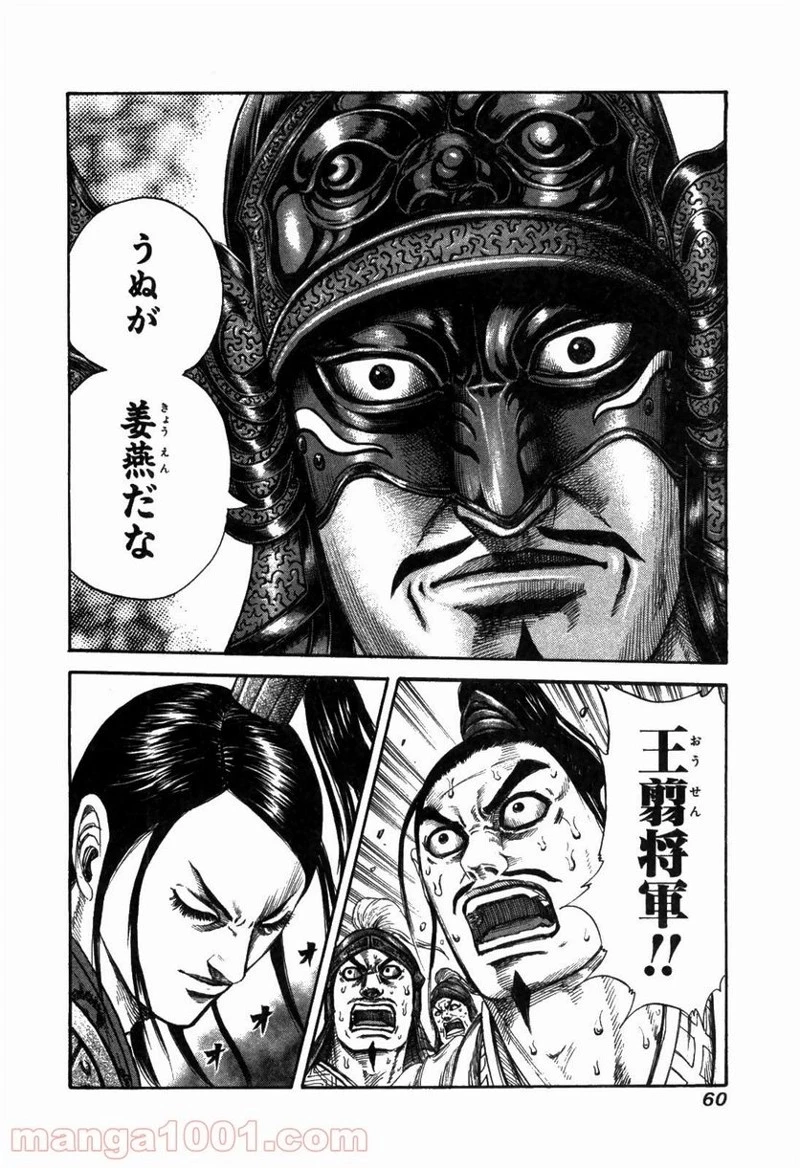 キングダム 第220話 - 18