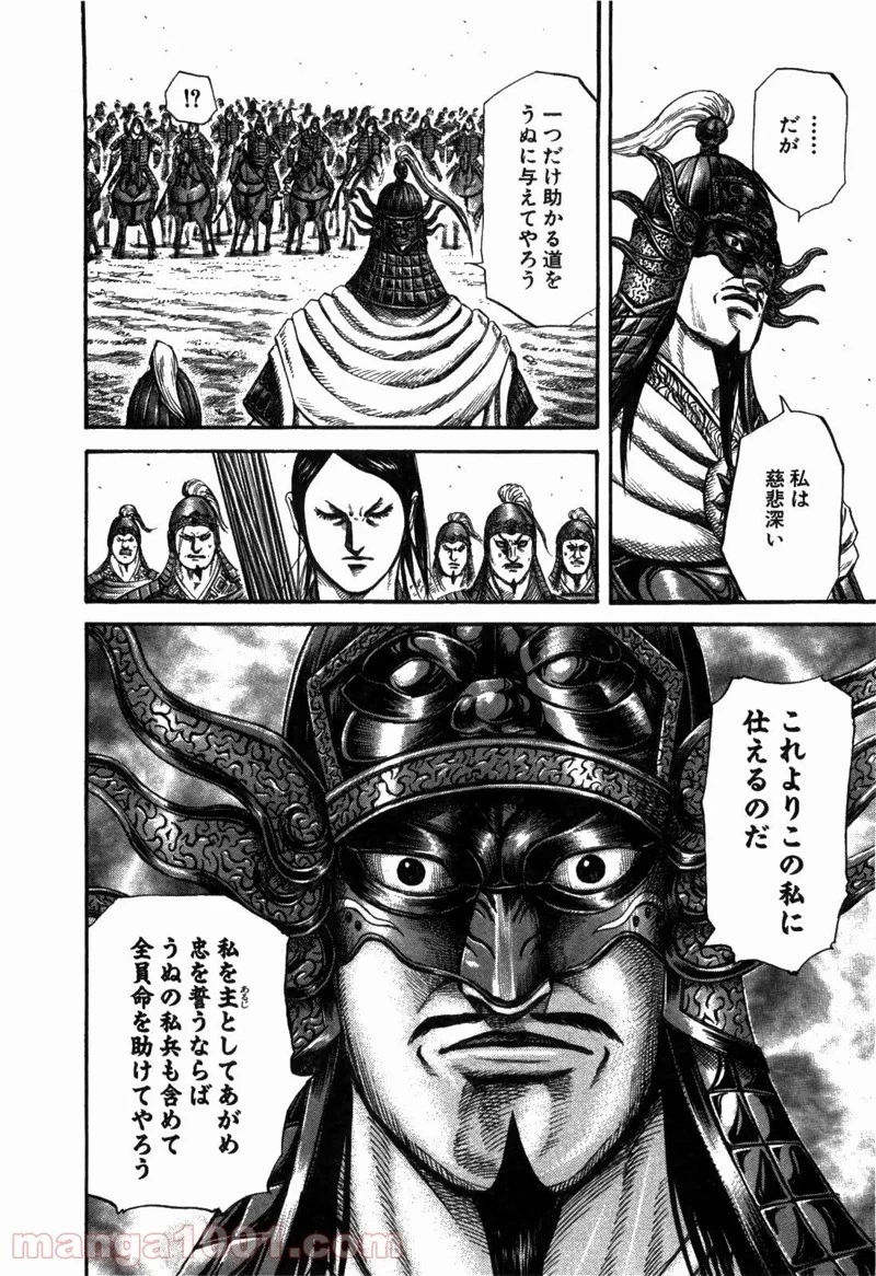 キングダム 第221話 - 6