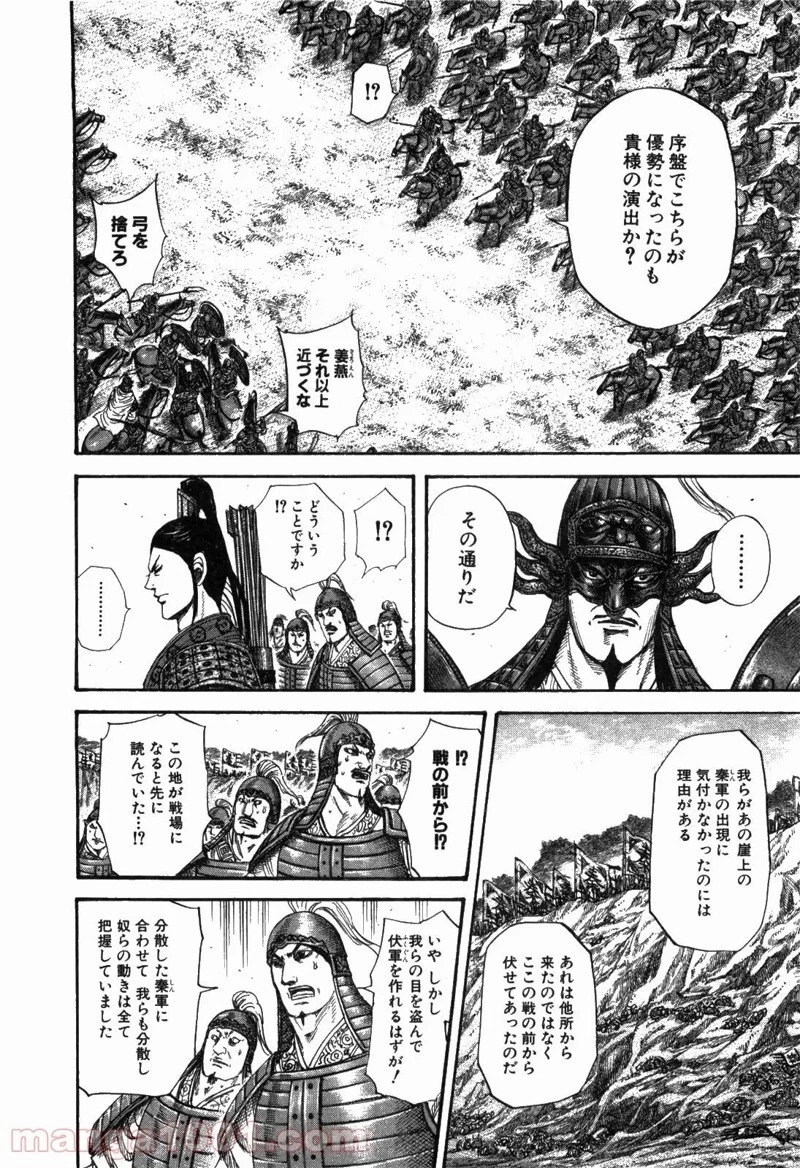 キングダム 第221話 - 10