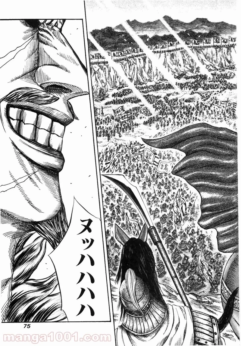 キングダム 第221話 - 15