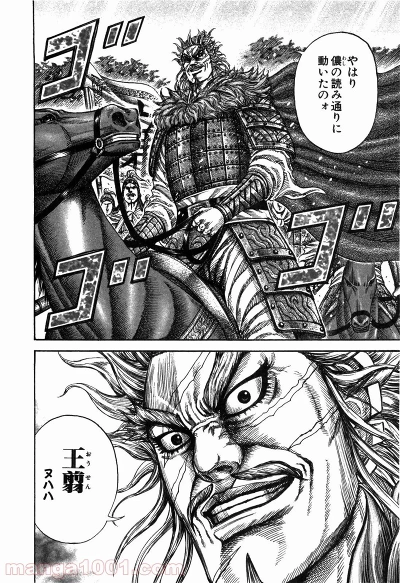 キングダム 第221話 - 16