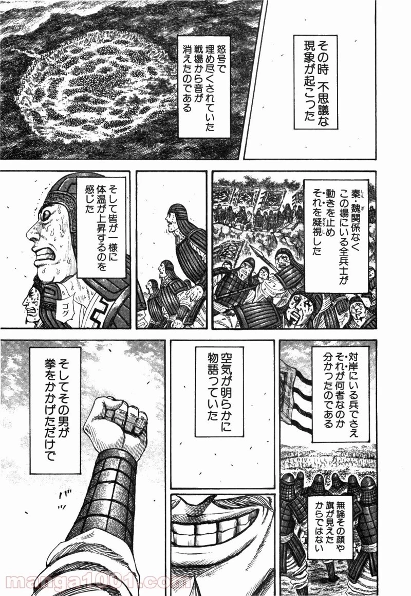 キングダム 第221話 - 17