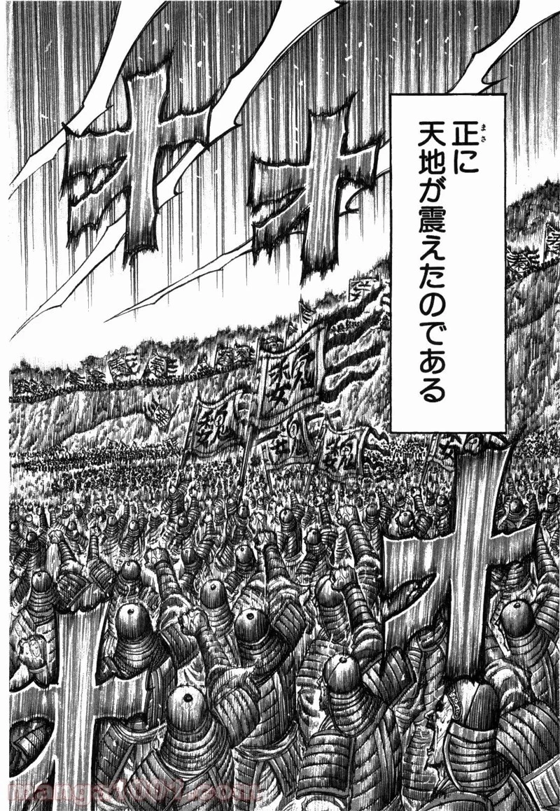 キングダム 第221話 - 18
