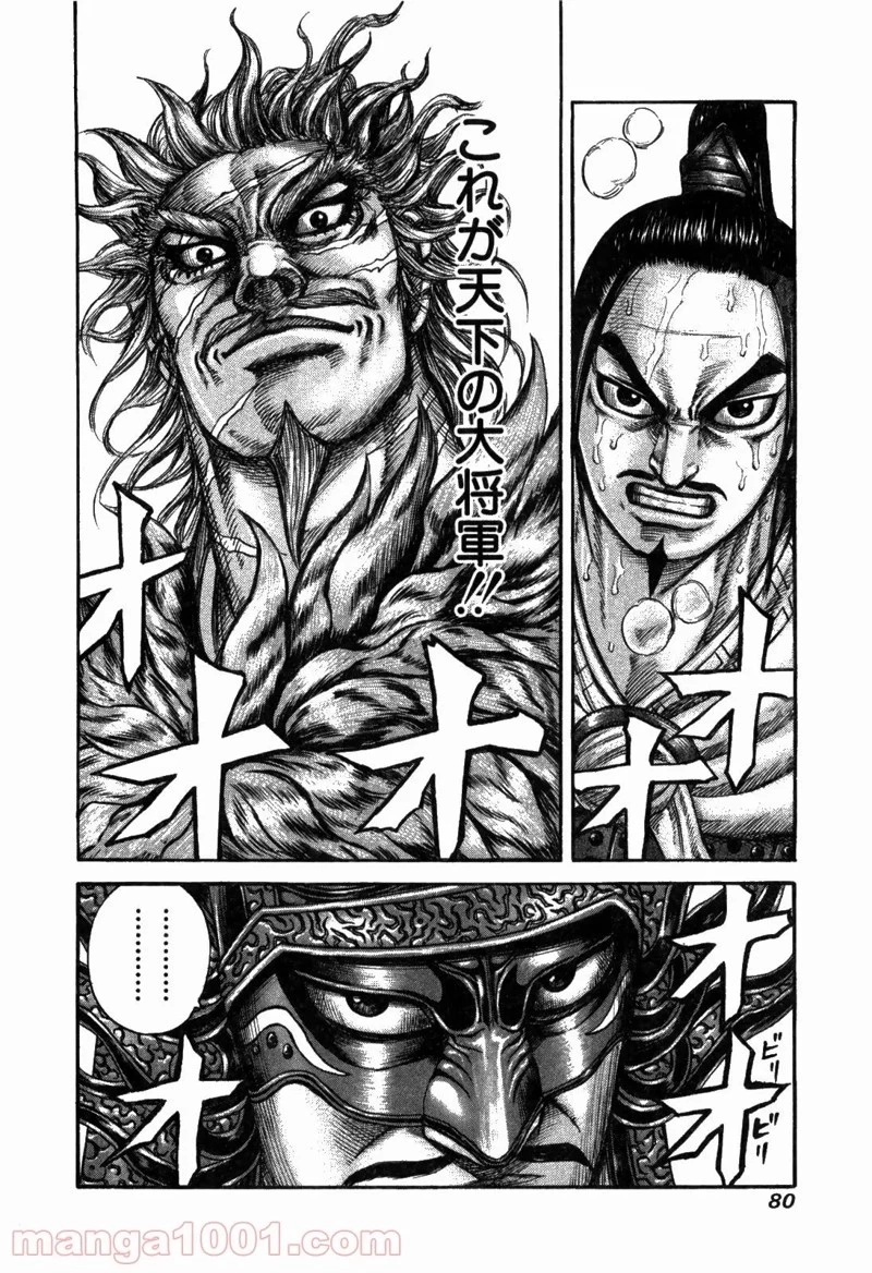 キングダム 第221話 - 20