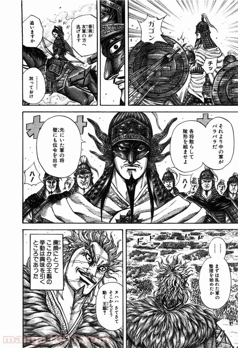 キングダム 第222話 - 6