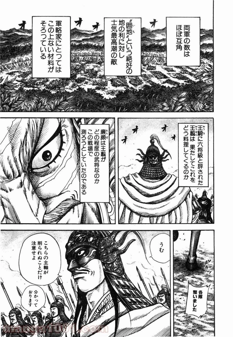 キングダム 第222話 - 7