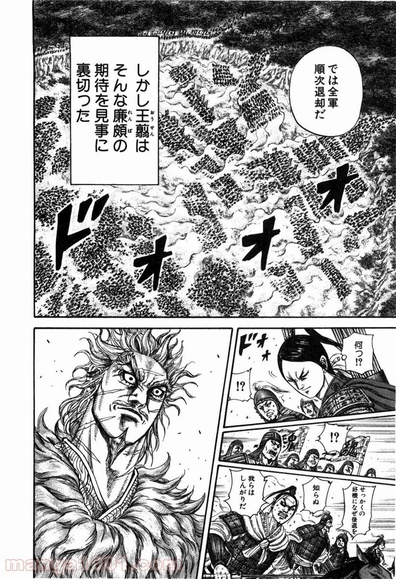 キングダム 第222話 - 8