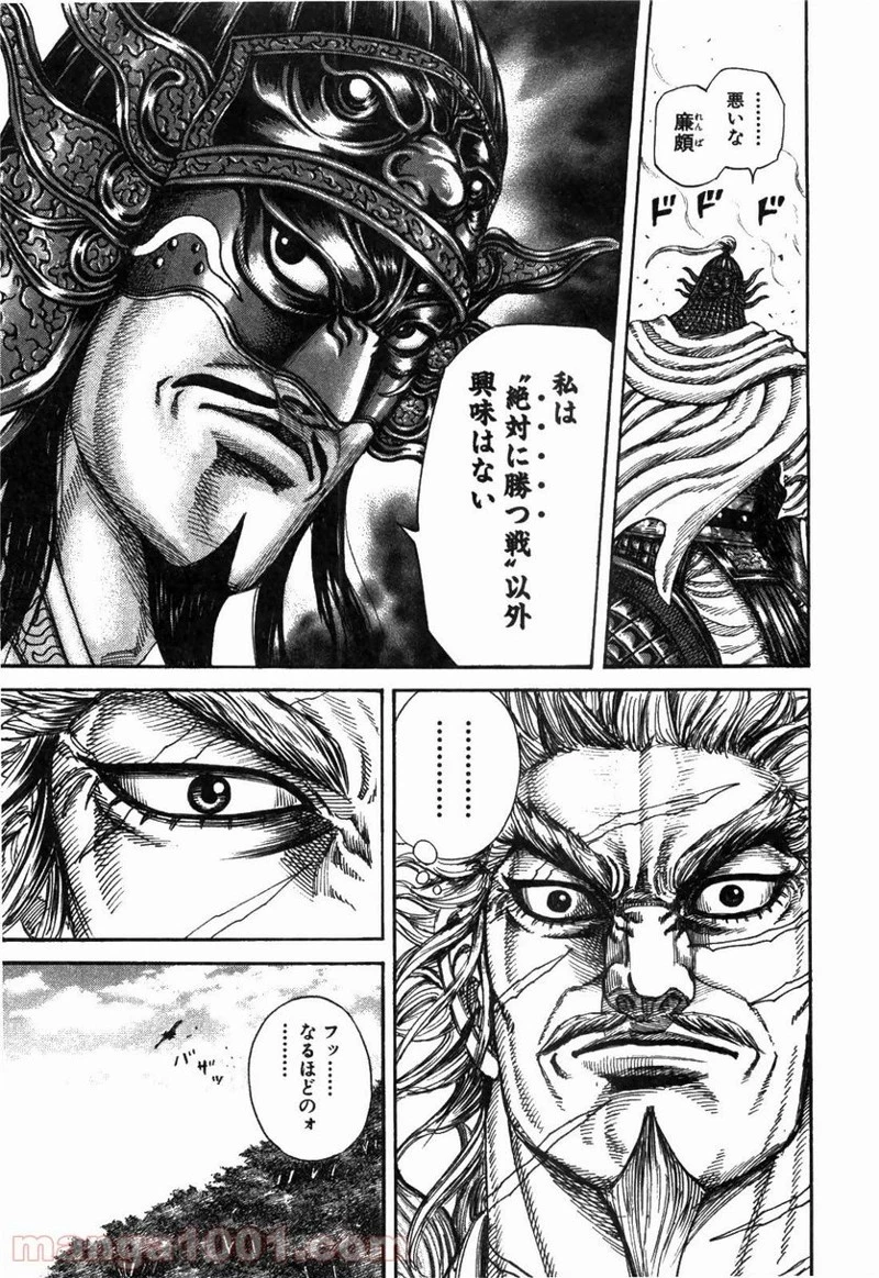 キングダム 第222話 - 9