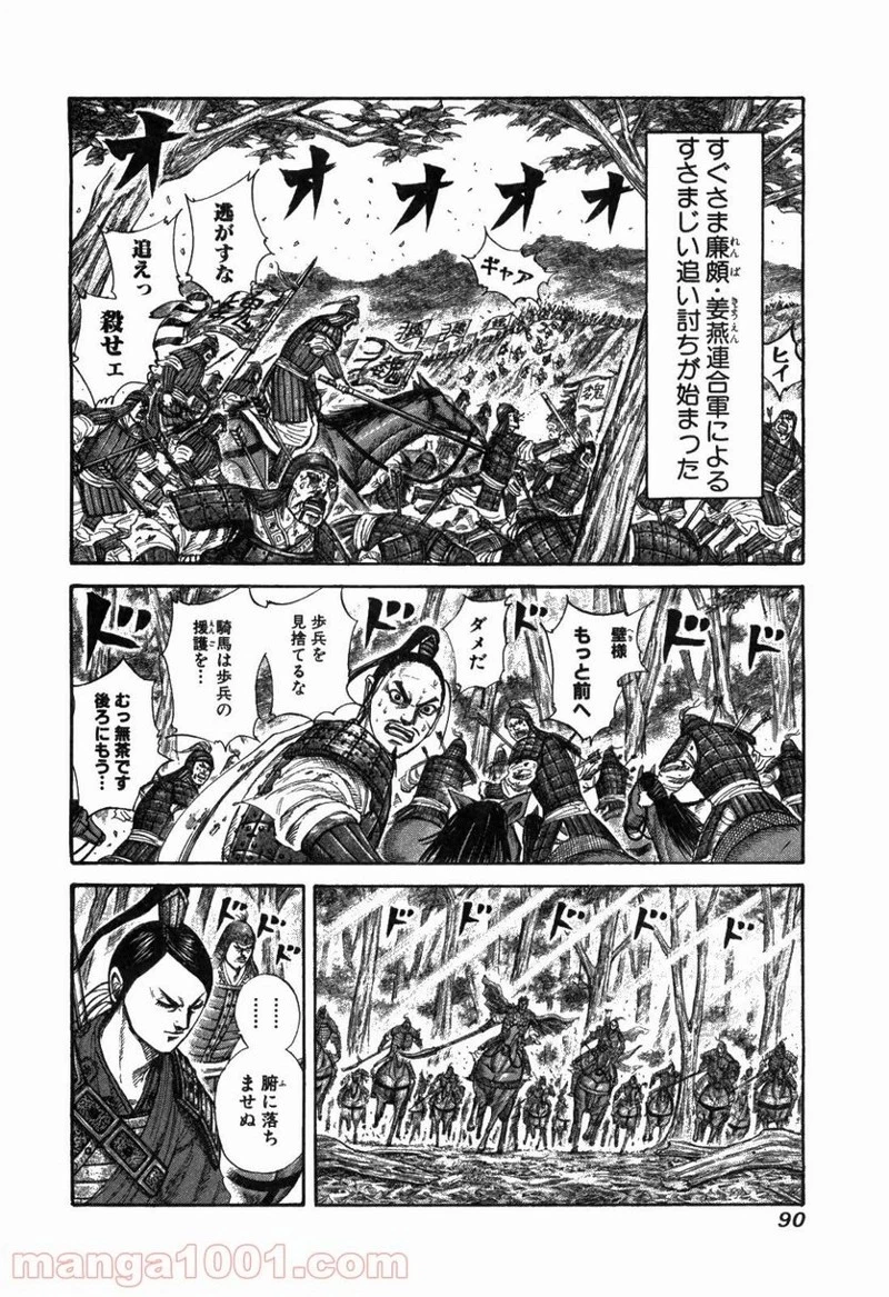 キングダム 第222話 - 10