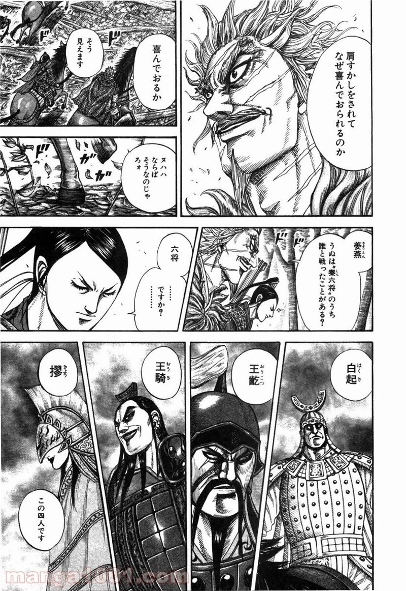 キングダム 第222話 - 11