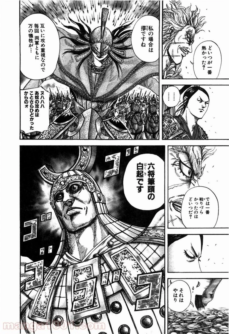 キングダム 第222話 - 12