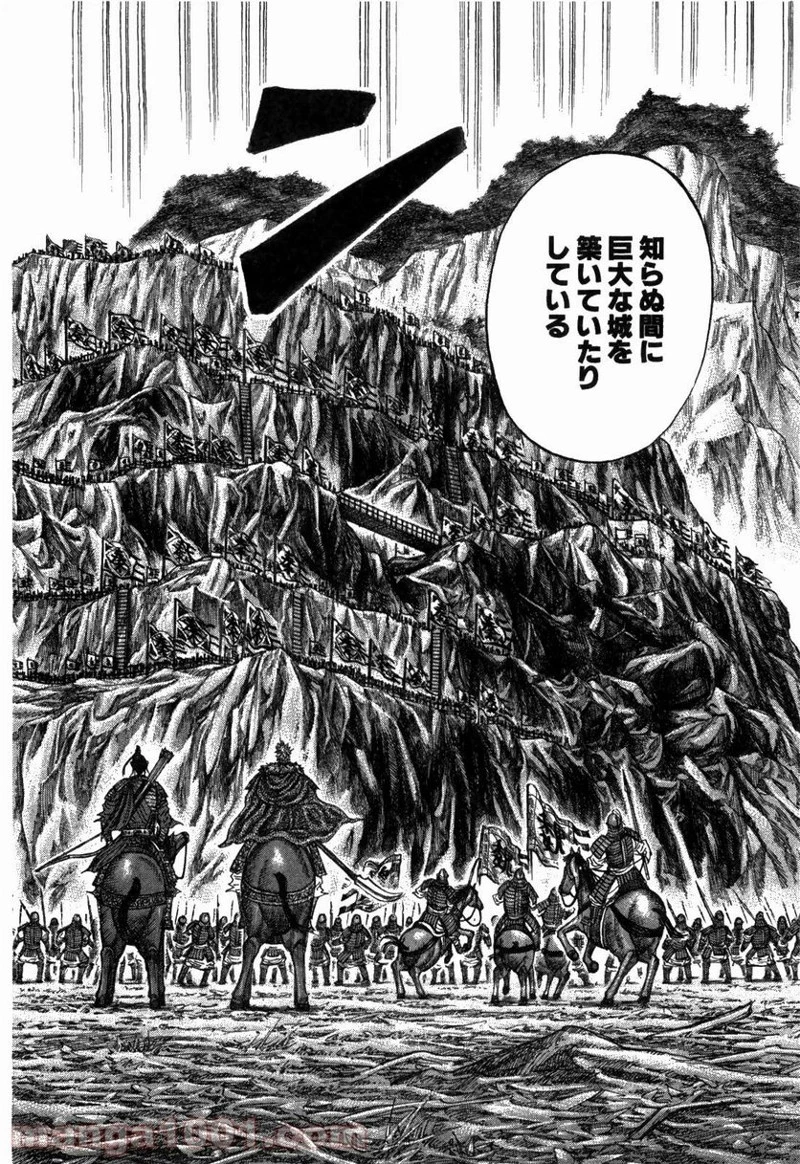 キングダム 第222話 - 16