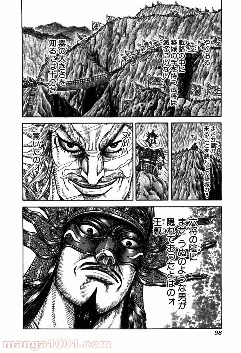 キングダム 第222話 - 18