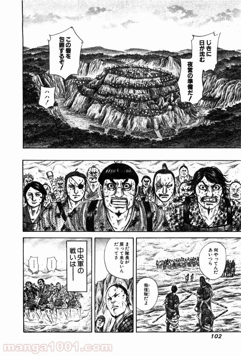 キングダム 第223話 - 4