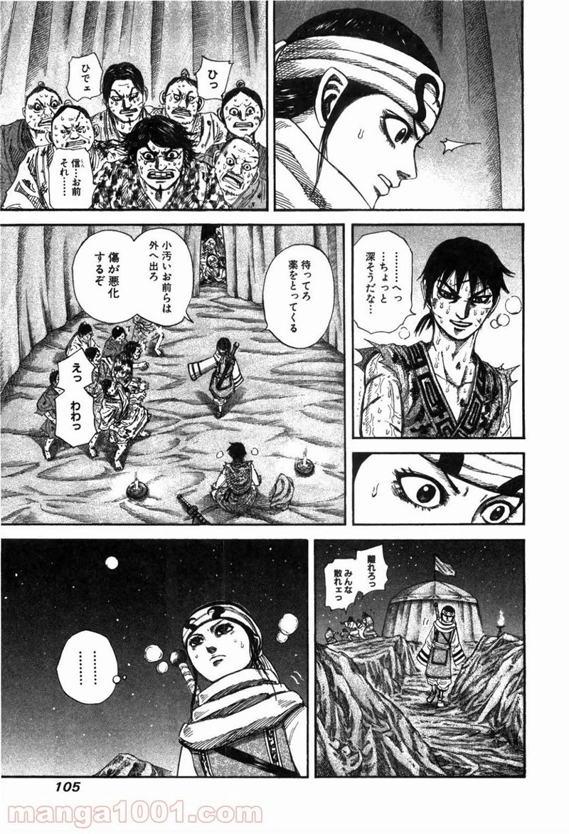 キングダム 第223話 - 7