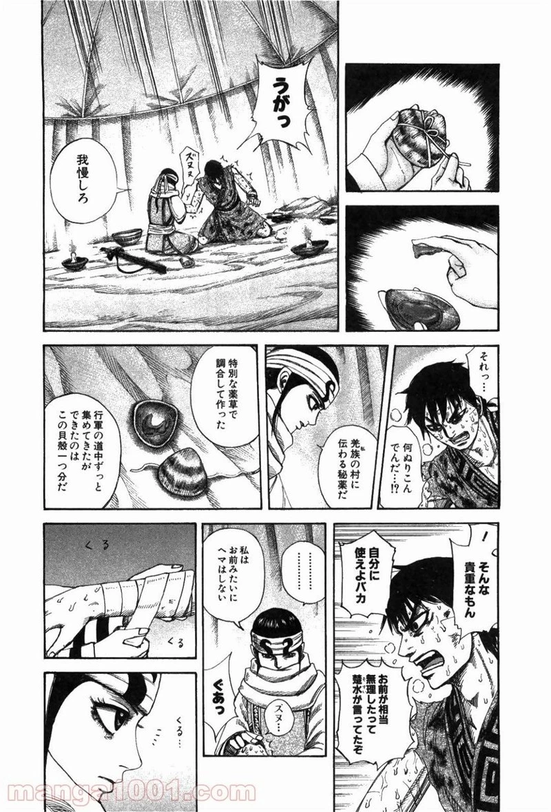 キングダム 第223話 - 8