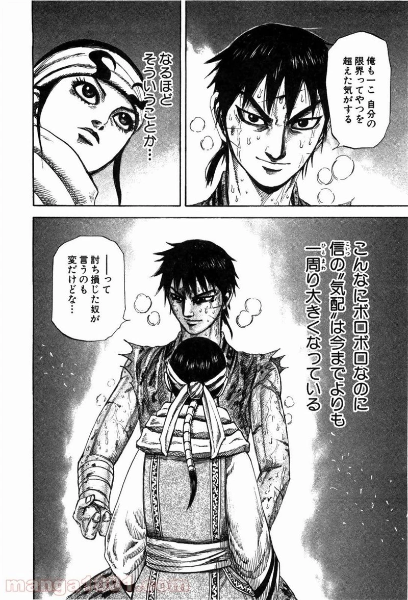 キングダム 第223話 - 10
