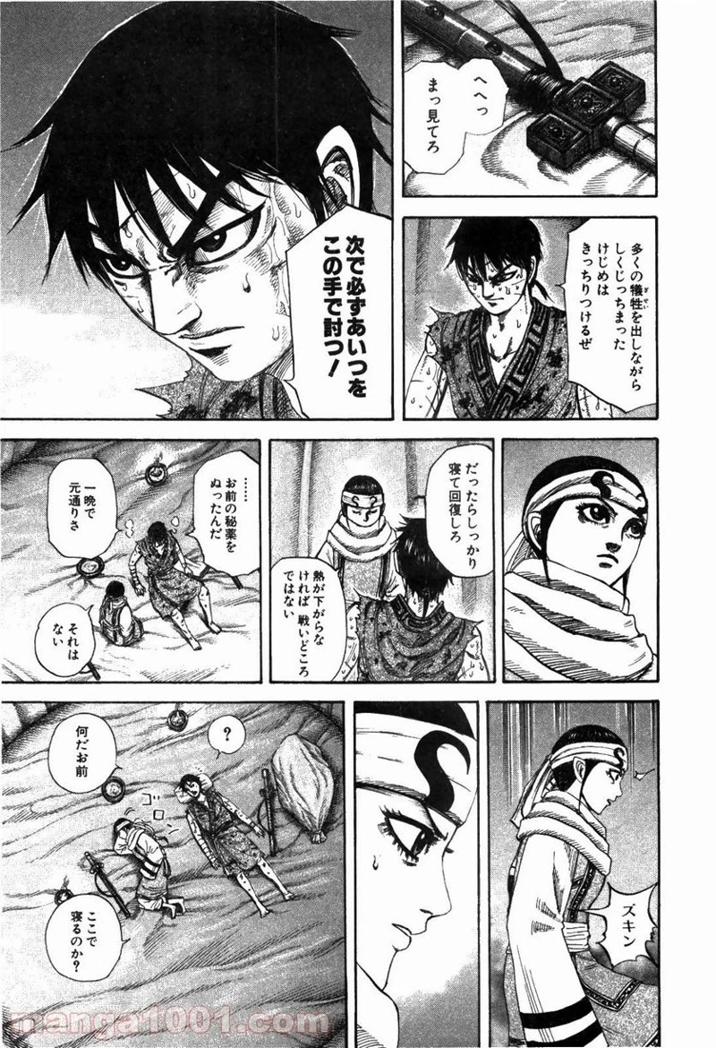 キングダム 第223話 - 11