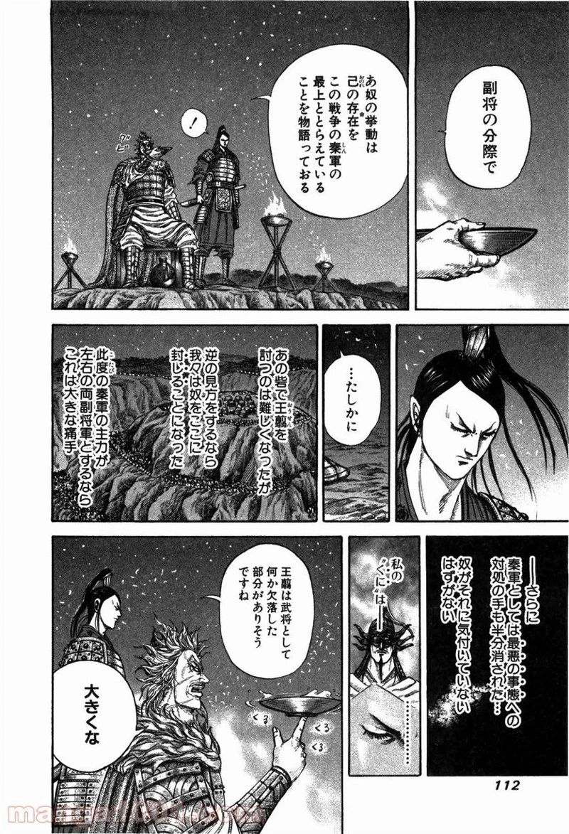 キングダム 第223話 - 14