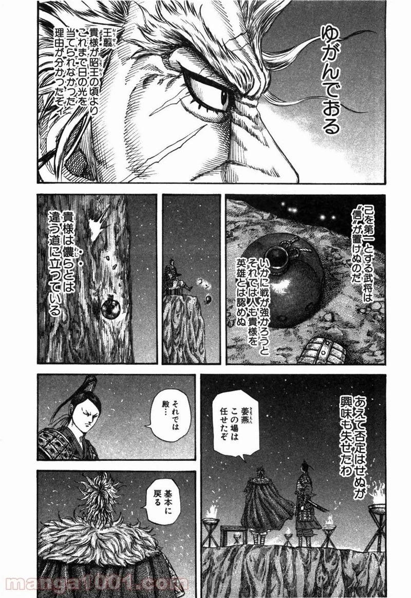 キングダム 第223話 - 15